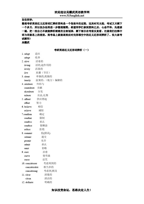 考研词汇近义词辨析