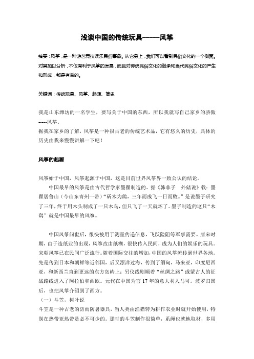 浅谈中国的传统玩具