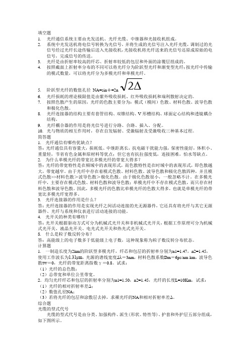 光纤工程考试大纲