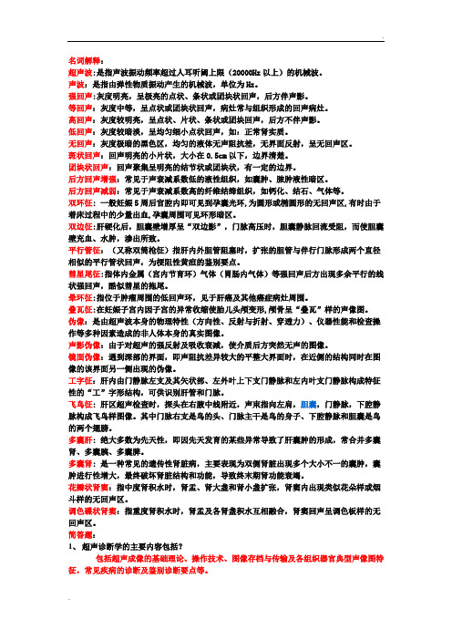超声简答题