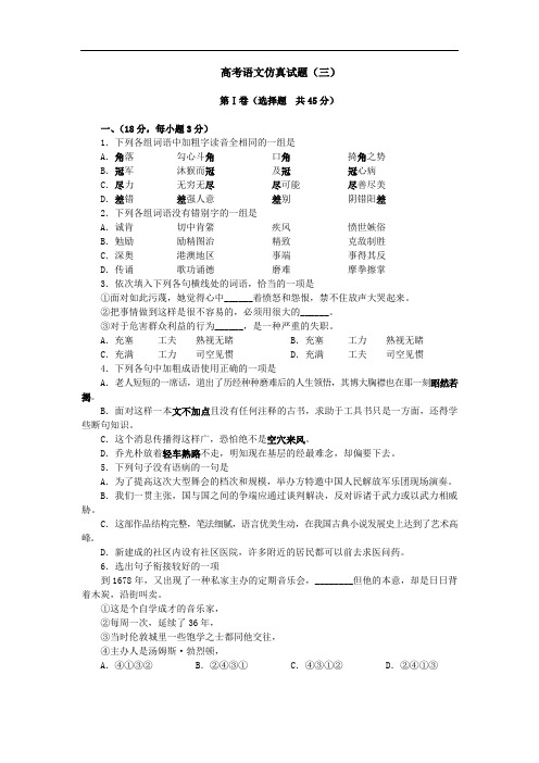 最新-北大附中高考语文仿真试题(三) 精品