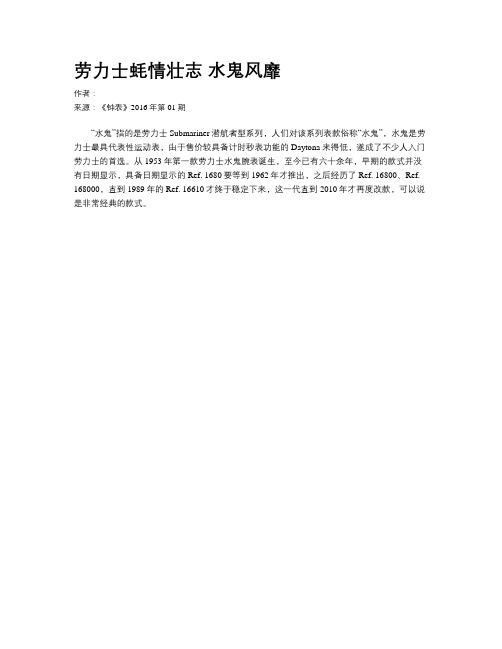 劳力士蚝情壮志 水鬼风靡