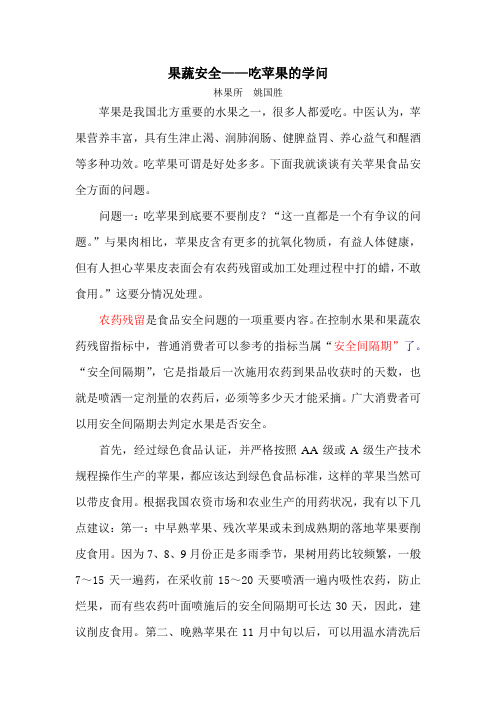 果蔬安全-吃苹果的学问
