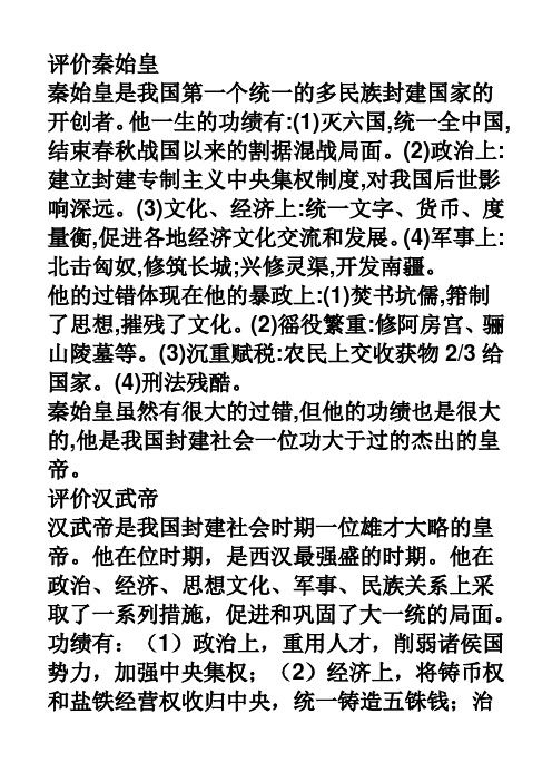 评价秦始皇