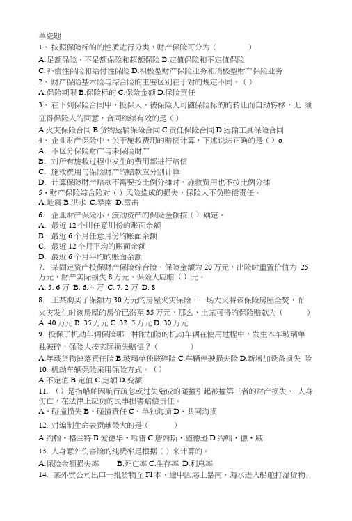 《保险学》复习资料.doc