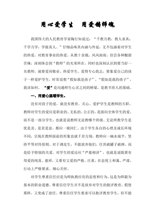 用心爱学生  用爱铸师魂