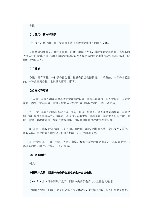 公报的格式和写作