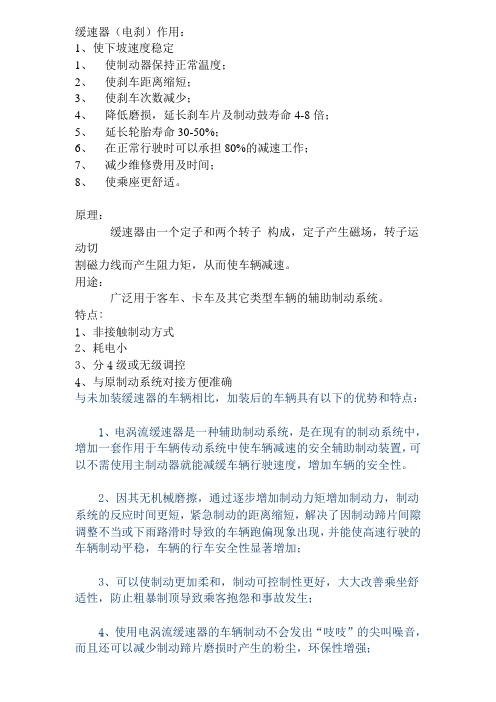 缓速原理