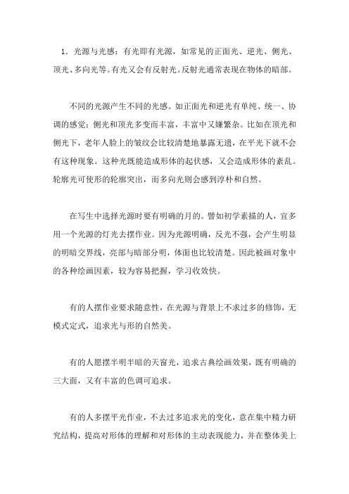 如何表现素描中不同光源下的明暗关系