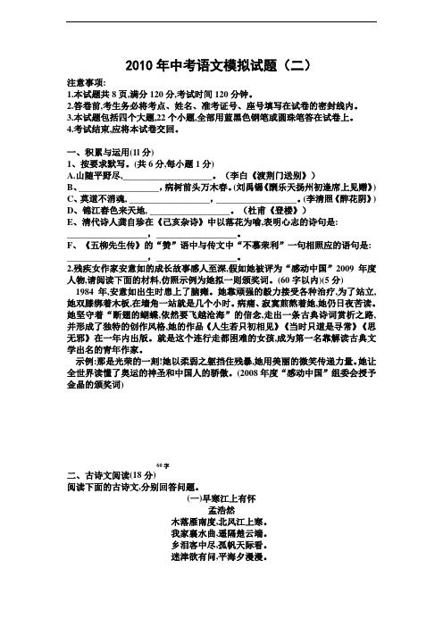 2010年河北省中考模拟语文试题(第二套)