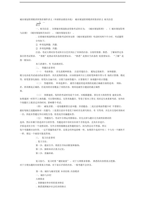 城市规划原理讲义整理汇总版