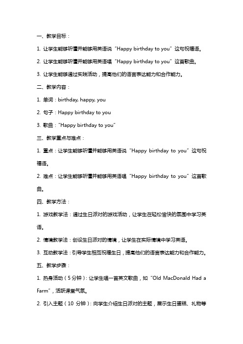 中班英语教案：Happybirthdaytoyou