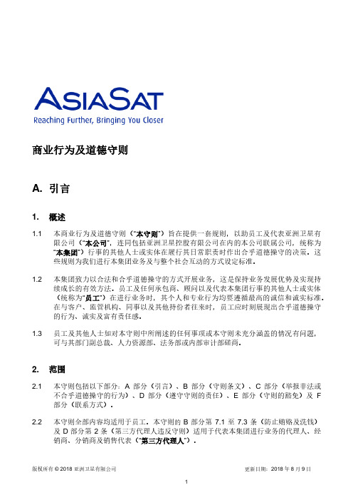 商业行为及道德守则-AsiaSat