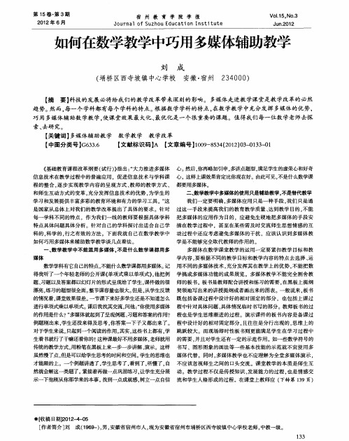 如何在数学教学中巧用多媒体辅助教学