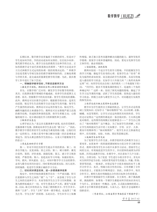 浅谈初中数学的教与学