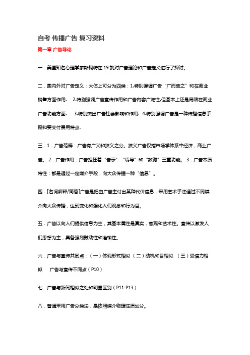2021年自考传播广告复习资料