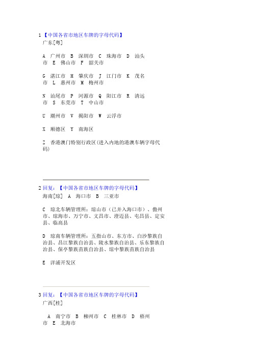 中国各省市车牌代码