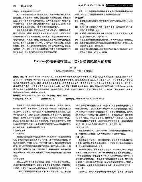 Damon-矫治器治疗安氏II类2分类错[牙合]畸形的疗效
