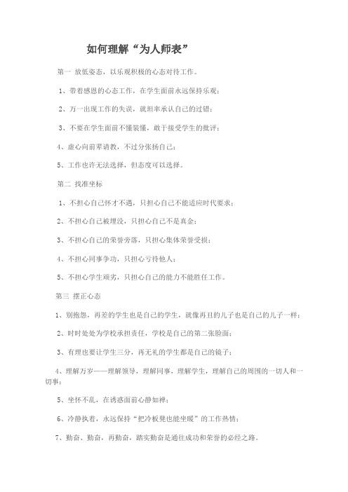 如何理解教师的“为人师表”