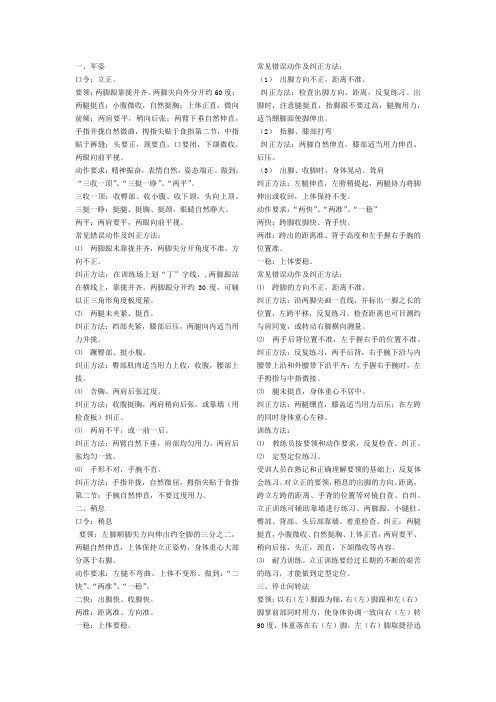 口令