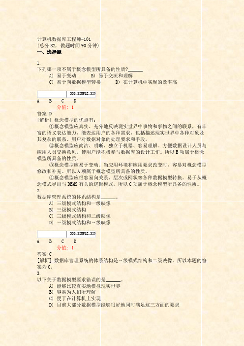 计算机数据库工程师-101_真题(含答案与解析)-交互