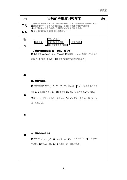 导数的应用复习教学案