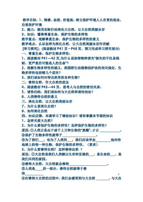 关爱大自然 从我做起
