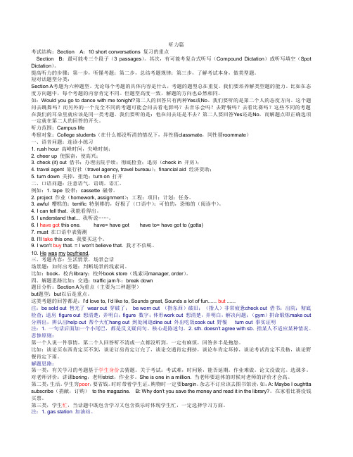 新东方笔记听力+词汇+作文