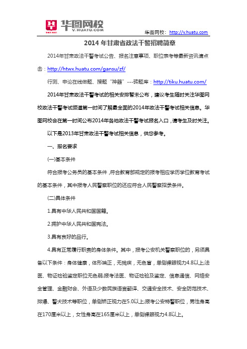 2014年甘肃省政法干警招聘简章