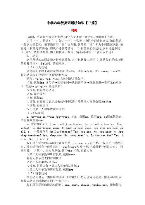 小学六年级英语语法知识【三篇】 