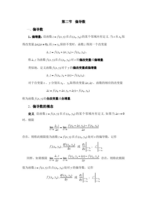 第二节  偏导数