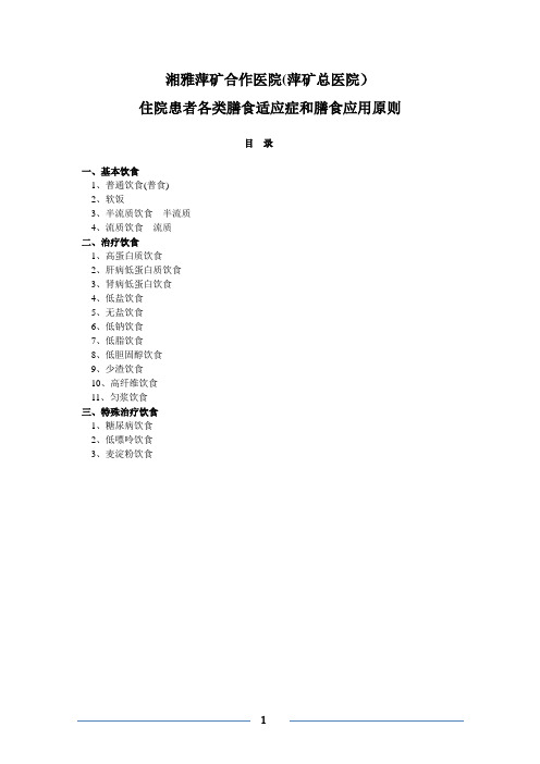 住院病人膳食原则