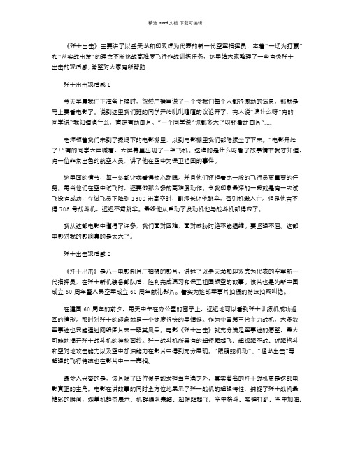 2021年歼十出击观后感五篇550字