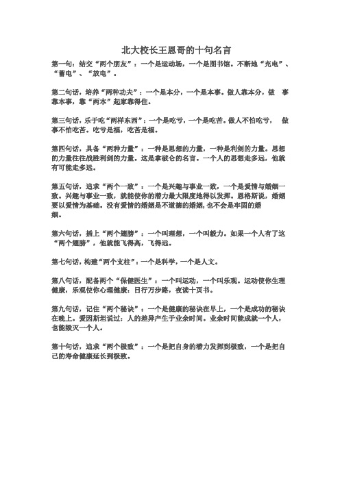 北大校长王恩哥的十句名言
