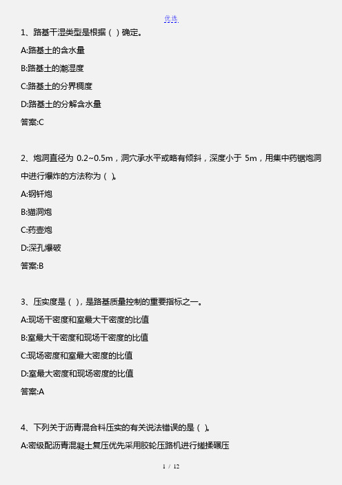 专业工程管理与实务(公路工程) _模拟题2_2013年版