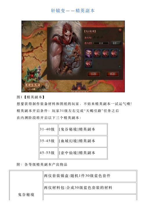 轩辕变——精英副本