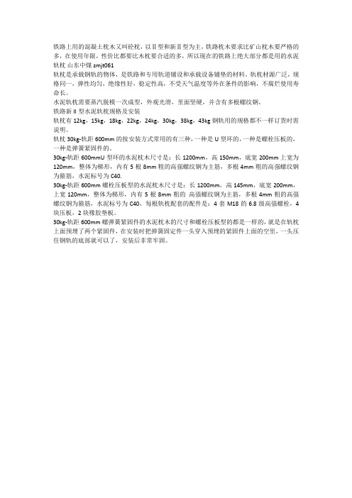 铁路新II型水泥轨枕规格型号详解