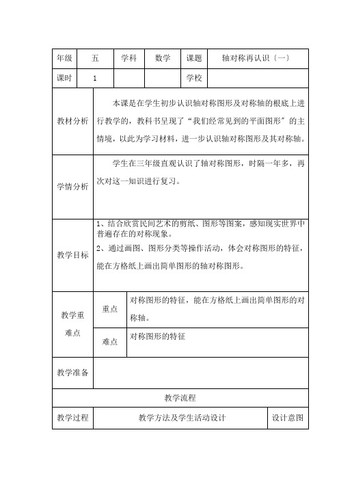 《轴对称再认识(一)》教案