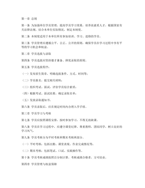 单位学员管理制度