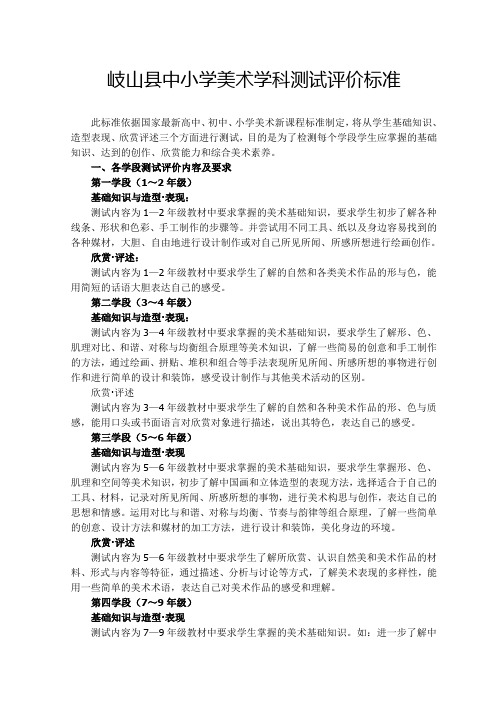 美术测试评价标准