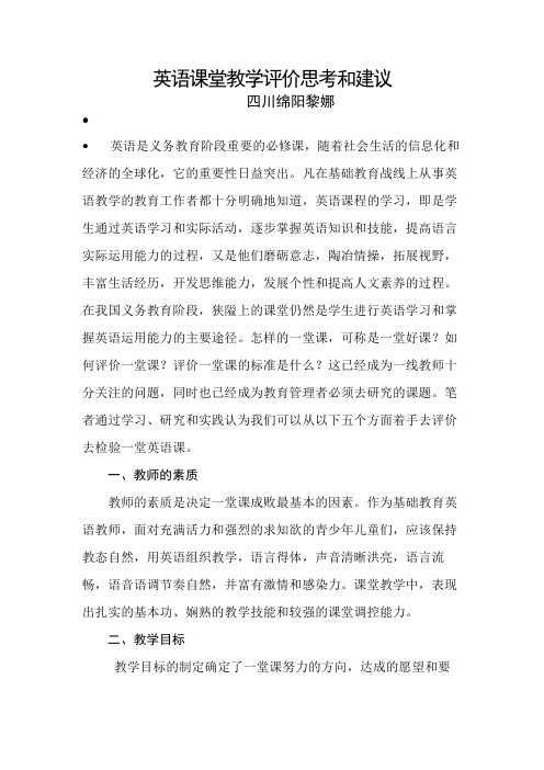 英语课堂教学评价思考建议
