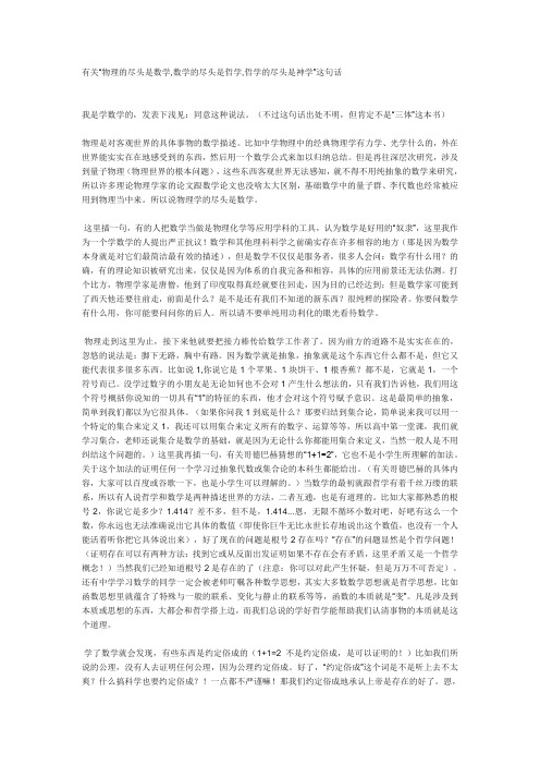 物理的尽头是数学,数学的尽头是哲学,哲学的尽头是神学