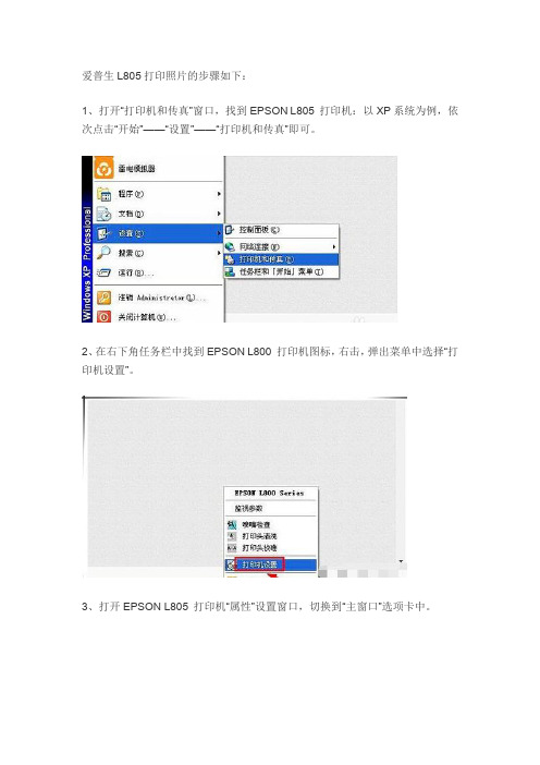 xp系统epson如何打印照片爱普生L805打印照片