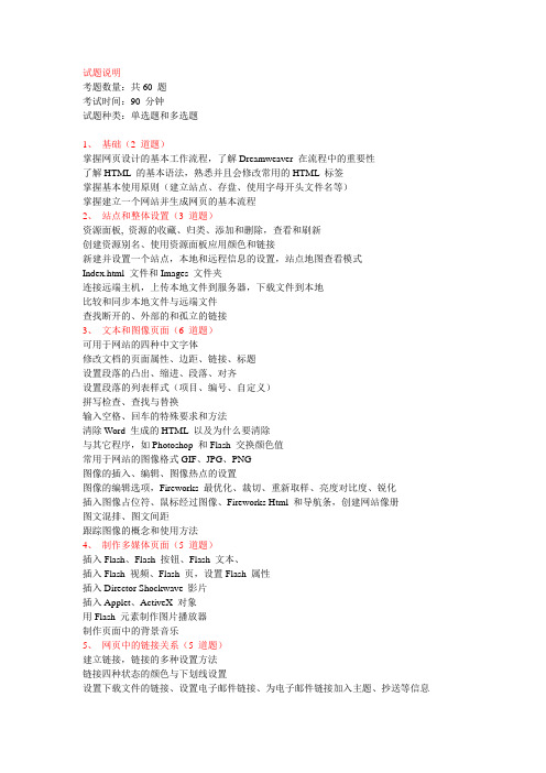 Macromedia Dreamweaver 8 考试大纲