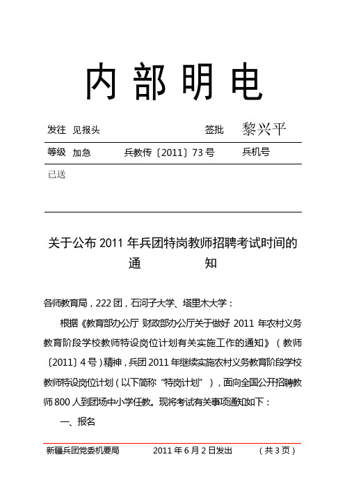 兵团特岗报名