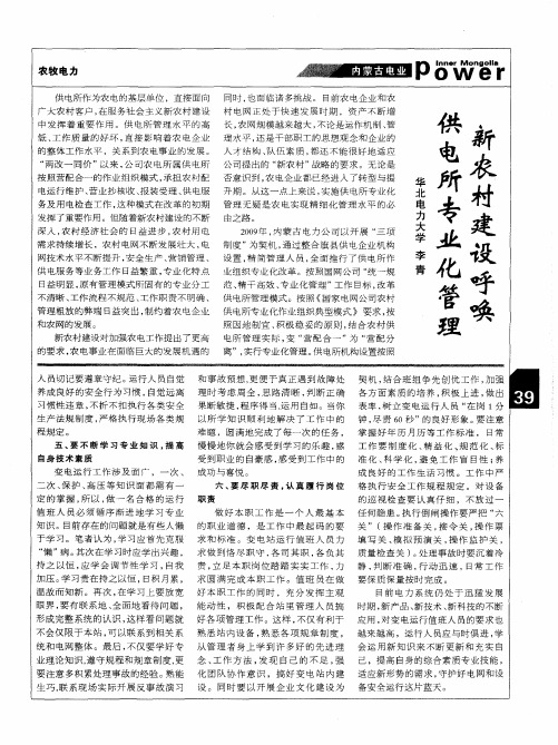 新农村建设呼唤供电所专业化管理