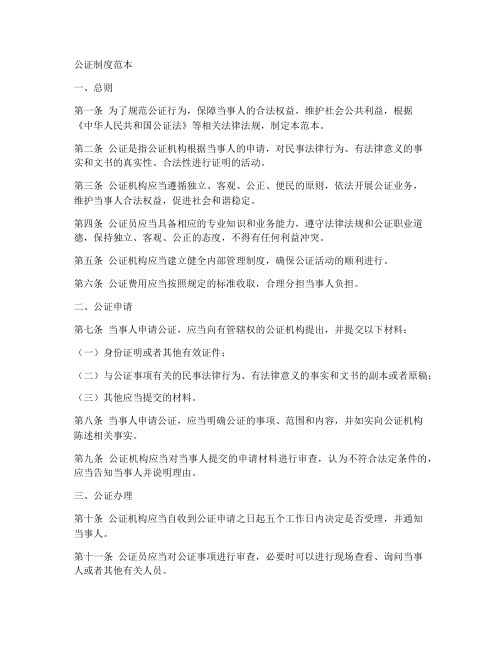 公证制度范本