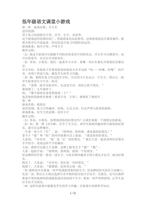 低年级语文课堂小游戏