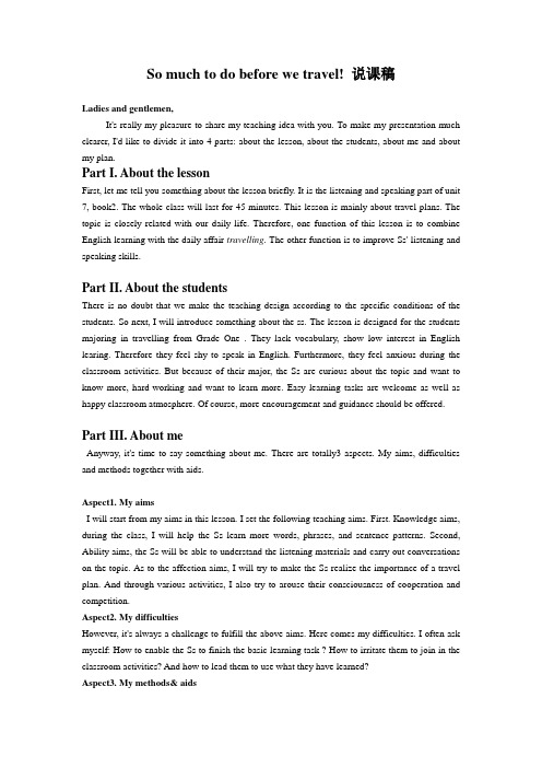unit7So much to do before we travel说课稿1