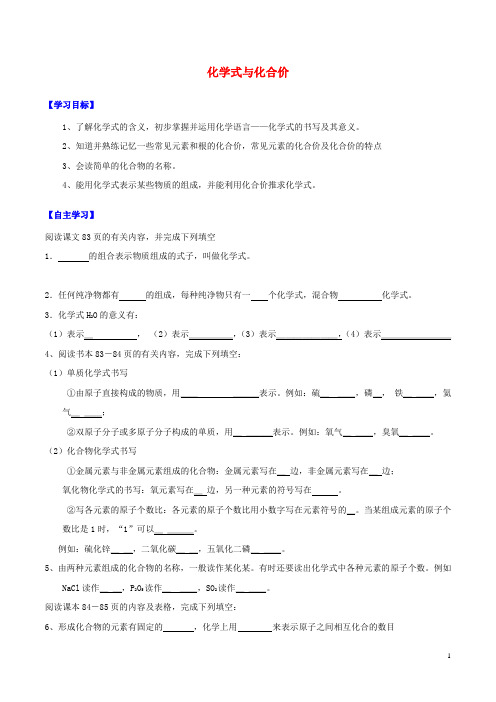化学式与化合价(学生用)